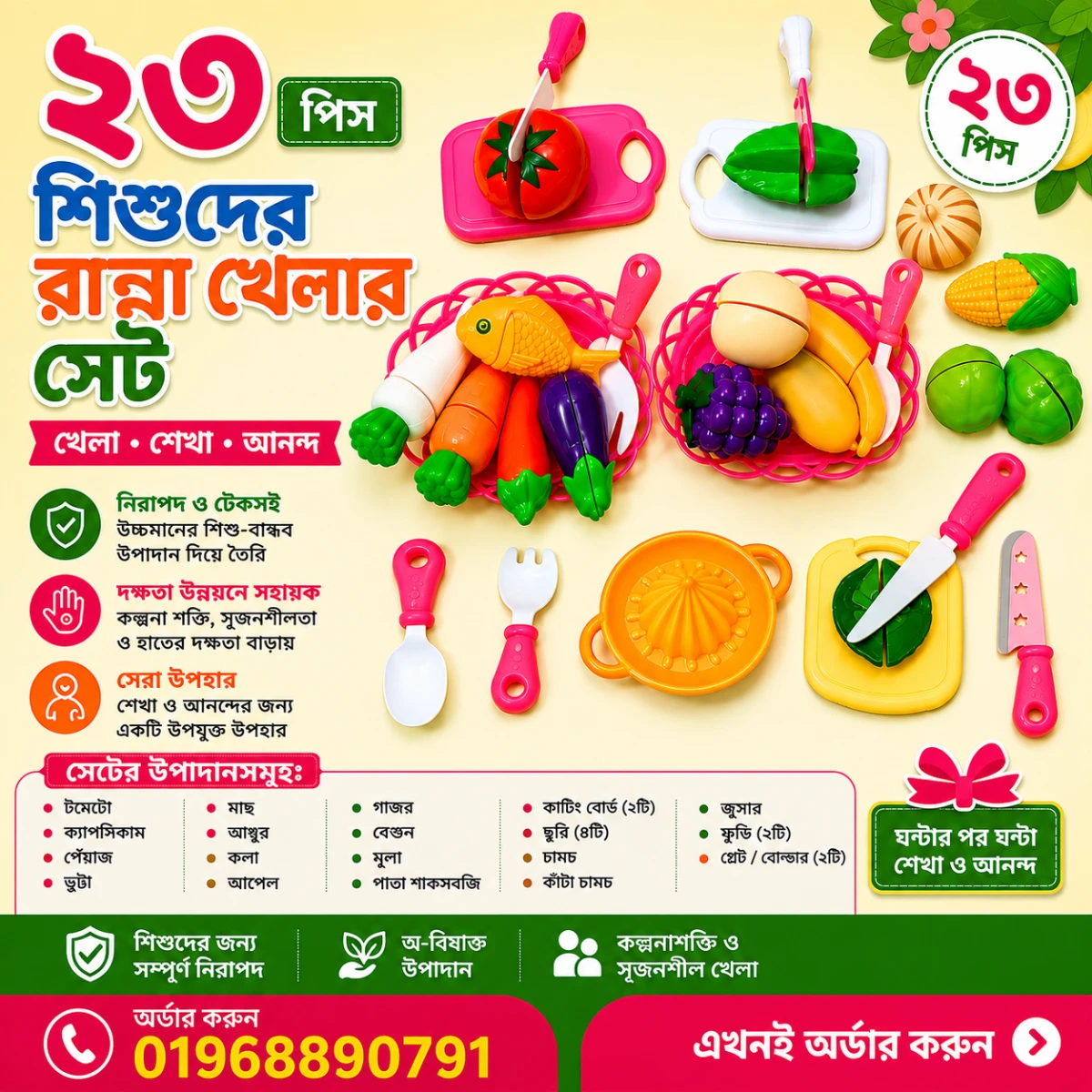 ২৩ পিস ভেজিটেবল সেট