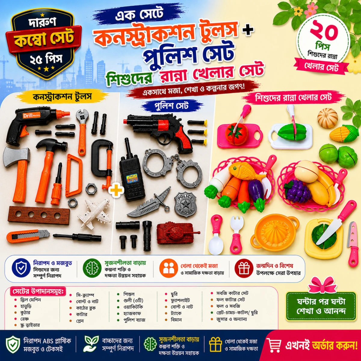 Kids Combo Toy Set